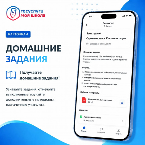 Знакомимся с платформой Госуслуги Моя школа