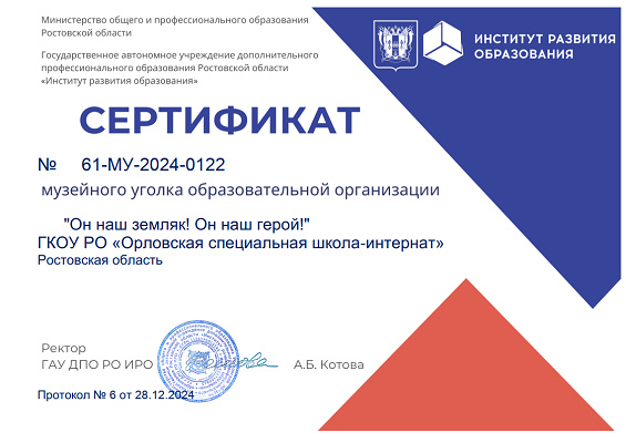 Музейный уголок